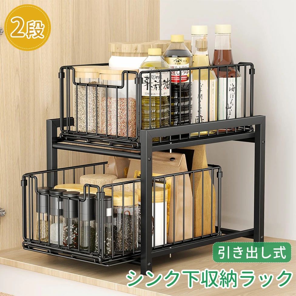 Sink Side Racks - 収納ラック シンク下収納 スライドラック 棚2段 幅27 引き出し 調味料収納ラック 収納棚 台所収納 大容量 キッチン収納ラック 隙間収納 組立簡単 省スペース 2段ラック 防汚 防錆 防油