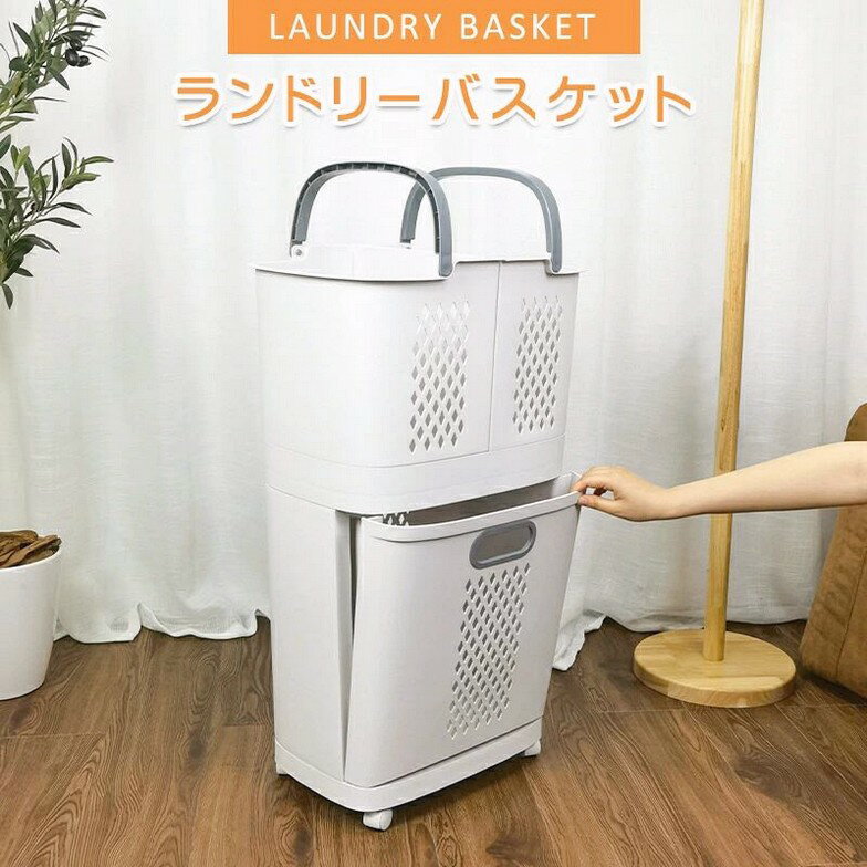 ランドリーバスケット ランドリーラック ランドリースクエアバスケット2段 58L 洗濯かご 洗濯物入れ 脱衣かご 脱衣所 洗濯物 ランドリー ランドリー収納 キャスター付き 収納 おしゃれ シンプル スリム 北欧 大容量 収納雑貨 洗える ホワイト