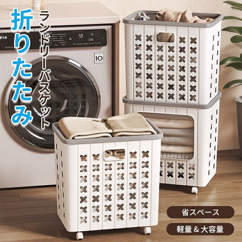 ランドリーバスケット 洗濯かご 折りたたみ スリム 大容量 コンパクト おしゃれ 洗濯カゴ 洗濯物カゴ ..