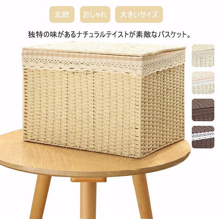 独特の味があるナチュラルテイストが素敵なバスケット。日常のインテリア収納をオシャレにかわいく。内布付きなのでタオル等、中の物がカゴに引っかかったり、傷ついたりせず収納できます。 精巧な取っ手付きで、簡単に持ち運ぶことができます。インテリア収...
