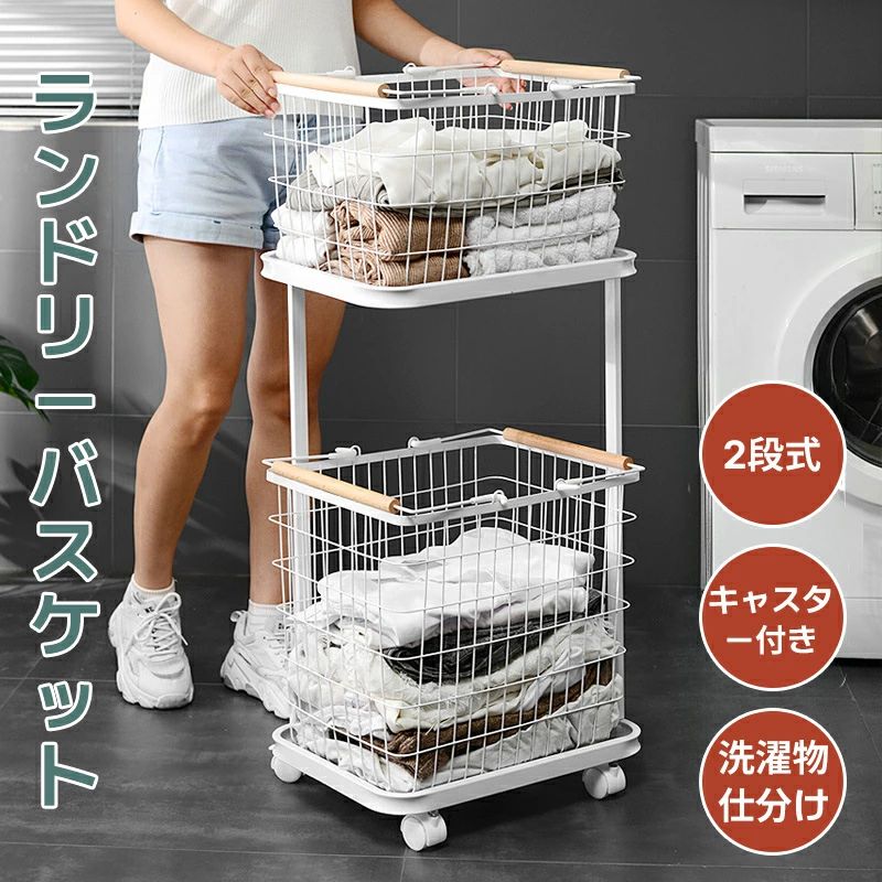 。 商品説明 商品仕様 サイズ: 約幅40.5x奥行29x高さ96cm バスケットサイズ: (大)約幅38x奥行28.5(両サイドフック含み)x高さ37cm (小)約幅38x奥行28.5(両サイドフック含み)X高さ25.5cm バスケット容...