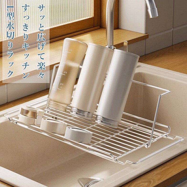 水切りラック シンク上 折りたたみ 伸縮 スリム ディッシュラック 18-8ステンレス 食器乾燥ラック 食器 水切りかご 流れる シンク上 食器置き 水切りかご 防錆 流し台 キッチン 省スペース コンパクト 台所収納 収納 ラック 調理台 省スペース 3