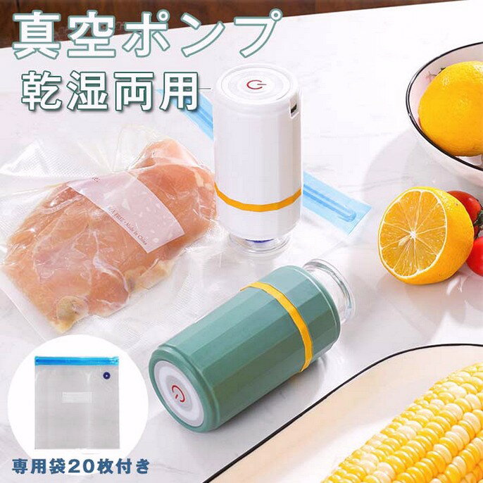 真空ポンプ 真空抽出機 超小型 USB 充電式 食材保存 手持ち式 家庭用 家庭用自動 真空ポンプ 乾湿両用 ..