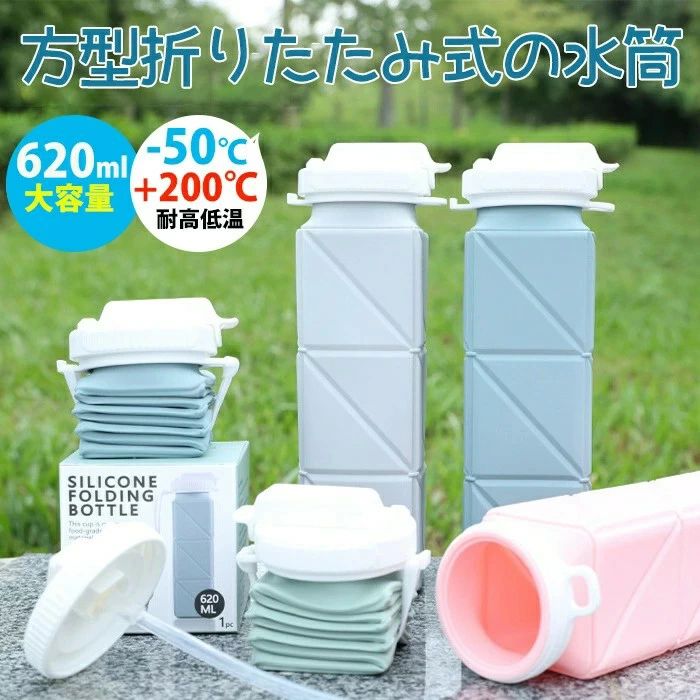 折りたたみ式水筒 方型 折り畳みコップ 折りたたみ式 シリコンカップ 高温および低温耐性 消毒 悪臭のない凍結 および 耐久性 折りたたみデザイン 携帯コーヒーコップ シリコン製 密閉性が高く 多機能 屋外使用可 旅行専用 軽量 旅行 通勤 通学