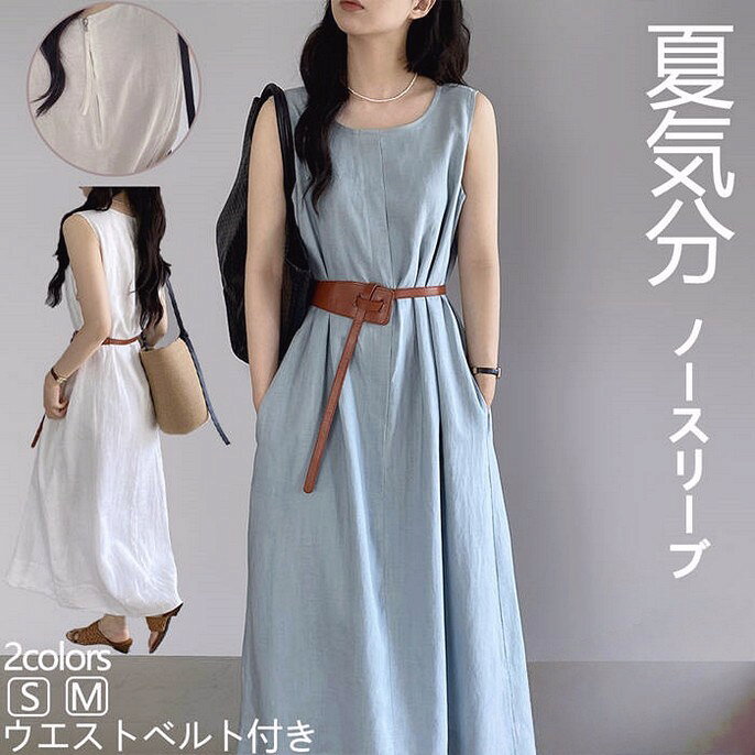 リネン ワンピース レディース 夏 きれいめ 麻 ロング丈 ノースリーブ ロングワンピース リネンワンピース ベルト付き タンクトップワ..