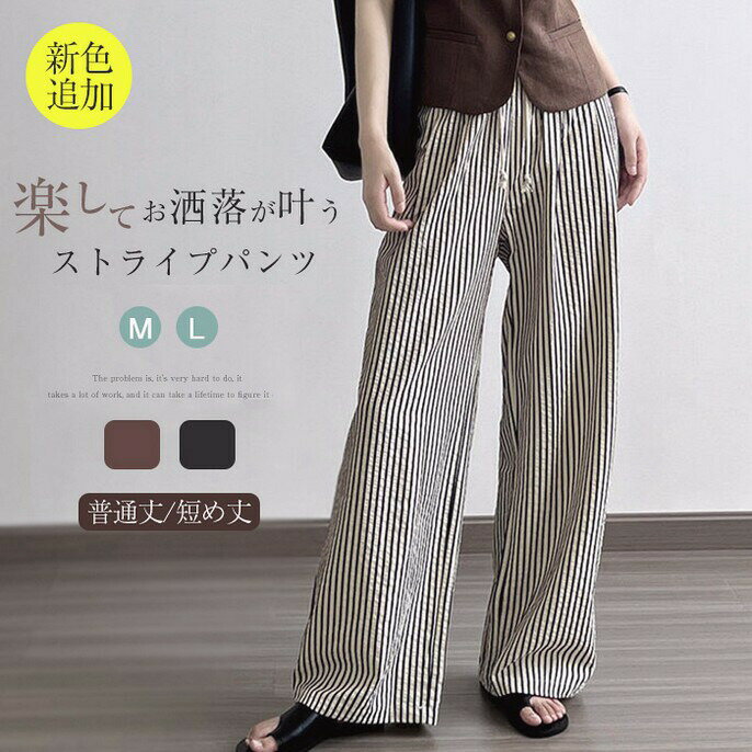 ワイドパンツ 夏 ストライプパンツ レディース パンツ 綿麻風パンツ ワイド 綿混 ロング丈 ズボン ワイドルーズ 大きいサイズ ゆったり..