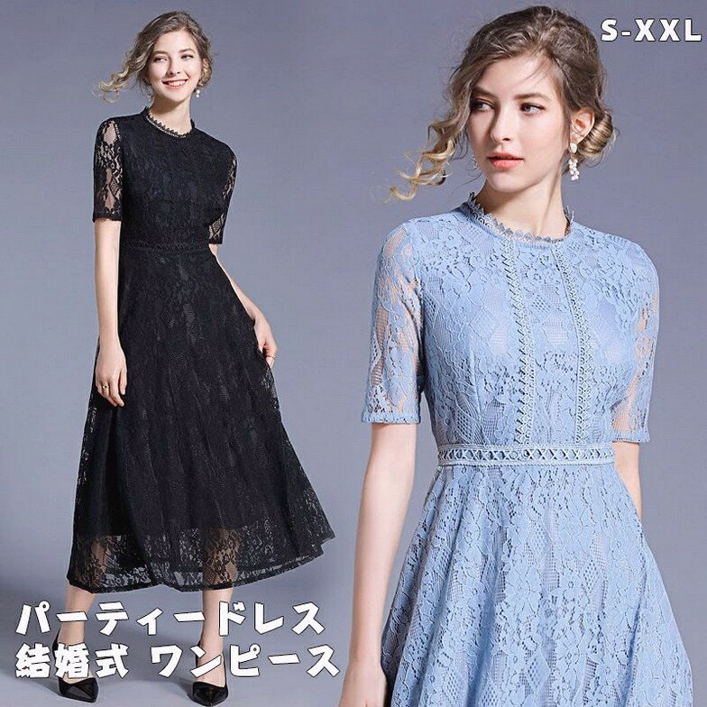 パーティードレス ミモレ丈 総レース 袖あり 半袖 結婚式 ワンピース パーティードレス ロング ブラック ブルー 大きいサイズ 入園式 二次会 謝恩会 同窓会 服装 発表会 大人 フォーマル 20代 30代 40代 50代 ブルー ブラック