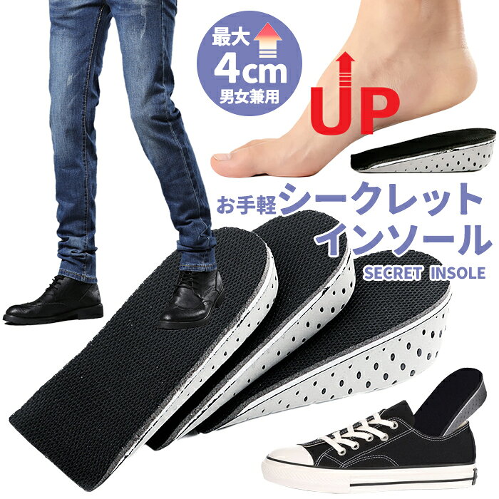 シークレットインソール インソール 身長アップ かかと 脚長効果 中敷き 衝撃吸収 レディース メンズ スニーカー クッション 低反発クッション エアインソール...