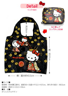 ハローキティ Hello kitty キティちゃん ハローキティ バッグ エコバッグ キャラクター サンリオ 和柄 折りたたみ ナイロンエコバッグ プレミアム　エコバック かわいい /KITTY-ECO-WA/ メール便対応