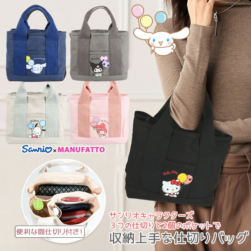 【最大1000円オフクーポン】 サンリオ 仕切りバッグ ミニトートバッグ キャンバス ブランド B5 ポケット ミニバッグ キャラクター 帆布 おしゃれ ランチバッグ 仕切り付き 小さめ バッグインバッグ 手提げバッグトートバッグ キティ キティちゃんグッズ 推し活 /YSD-SIKIRIのサムネイル