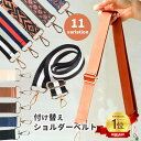 ＼ポイント10倍／ ショルダーストラップ 単品 幅広 ショルダーベルト ショルダーストラップベルト ナイロン 無地 ビジネスバッグ レディース レディースバッグ 通勤バッグ 付け替えベルト ショルダーベルト 紐 のみ 幅広 太目 バッグ紐 だけ 肩掛け /GAR-STRP/