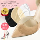 \ 楽天5冠達成!/ つま先クッション ハーフ インソール 滑り止め クッション つま先パッド セット フットケア ヒール パンプス ミュール サンダル レディ...