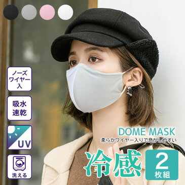 ノーズワイヤー入り 洗えるマスク さらさら 冷感マスク 接触冷感 マスク 布マスク 子ども用 マスク 布 マスク 洗える マスク 大人 男性用 女性用 男女兼用 ゴム 調整可 小さめ 大きめ 立体マスク キッズ おしゃれ 夏用マスク メール便無