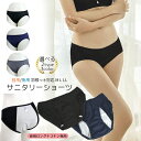 サニタリーショーツ 生理用ショーツ ナイト用 夜用 大きいサイズ 多い日 ヒップ防水 羽根つき ナプキン対応 産後用 産褥ショーツ ロングナプキン 専用 M L...