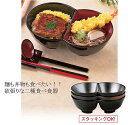 カフェ飯 25.5cmツイン丼 朱/黒ツートン 丼ぶり 二種丼 欲張り丼 樹脂製 日本製 越前塗 業務用 飲食店 業務用 飲食店