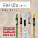 箸 食洗機対応 ｜ 杵型多久島箸 こども箸 子供用 お箸 箸 業務用 かわいい箸 箸 おしゃれ お箸 すべらない箸 持ちやすい箸 ギフト イチゴうさぎ サクラちらし 花火 すすき 花あじろ 春秋 グリーン麻柄 藍花唐草 日本製 送料無料 メール便 ｜ 杵型多久島箸 19cm 福井クラフト