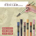 箸 食洗機対応 ｜ 杵型多久島箸 お箸 箸 来客用 業務用 かわいい箸 箸 おしゃれ お箸 すべらない箸 持ちやすい箸 ギフト 自宅箸 メール便 おしゃれ イチゴうさぎ 桜チラシ 花火 ススキ 花アジロ 春秋 グリーン麻柄 日本製 ｜ 杵型多久島箸 福井クラフト