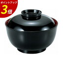 【P3倍★SALE期間限定】千鳥椀(大) 黒内朱 TA 業務用 飲食店