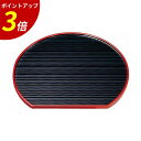 【P3倍★SALE期間限定】お盆 トレー | トレー トレイ 料理盆 膳 半月膳 半月盆 おぼん 和食 和食器 定食 飲食店 業務用 漆 漆塗り うるし塗り プ...