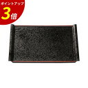 【P3倍★SALE期間限定】尺4 エアートレー 黒SLタタキ A 業務用 飲食店