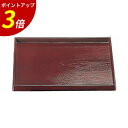 【P3倍★SALE期間限定】尺1 ダイヤ木目盆 オール溜 A お盆 トレー 和 業務用 飲食店