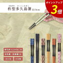 【P3倍★SALE期間限定】箸 食洗機対応 | 杵型多久島箸 お箸 箸 来客用 業務用 かわいい箸 箸 おしゃれ お箸 すべらない箸 持ちやすい箸 ギフト 自宅...