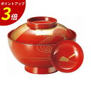 【P3倍★SALE期間限定】お椀 蓋付き | 煮物椀 煮物 汁椀 汁物椀 吸物椀 吸い物椀 味噌汁椀 蓋付き 蓋付き椀 フタ付き 漆器 漆塗り 手塗漆 磨蒔絵 日本製 おわん 木製 和食器 蕎麦 そば 年越 年越し 飲食店 来客用 業務用 | 高雄煮物椀 朱扇面見返し付内朱 福井クラフト