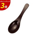 【P3倍★SALE期間限定】レンゲ 新溜 朱内黒 黒内朱 白木刷毛目 耐熱樹脂 食洗器対応 業務用 飲食店
