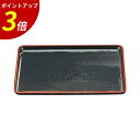 【P3倍★SALE期間限定】尺2 新木目会席盆 黒天朱 A 業務用 飲食店