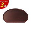【P3倍★SALE期間限定】尺4 新半月両面盆 溜毘沙門天/黒天朱 A 業務用 飲食店