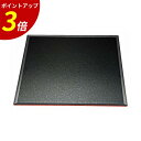 【P3倍★SALE期間限定】尺0 NEWフラットプレート 黒乾漆タタキ渕朱 A 業務用 飲食店