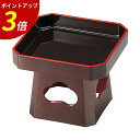 【P3倍★SALE期間限定】4.5寸(13.5cm角)三宝 溜天朱セット足と上の本体が外れるセパレート方式でお手入れしやすい! 業務用 飲食店