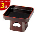 【P3倍★SALE期間限定】6.5寸(19.5cm角)三宝 溜天朱セット足と上の本体が外れるセパレート方式でお手入れしやすい! 業務用 飲食店
