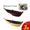 【P3倍★SALE期間限定】舟盛り 器 |舟 盛り 器 刺身 舟盛り 船盛 舟盛り 船盛り 盛り器 盛り舟 盛舟 お造り盛り 二人用 来客用 業務用 ギフト プ...