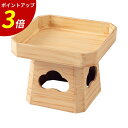 【P3倍★SALE期間限定】5.5寸(16.6cm角)三宝 白木セット足と上の本体が外れるセパレート方式でお手入れしやすい! 業務用 飲食店