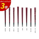 【P3倍★SALE期間限定】箸 食洗機対応 | PBT樹脂箸 抗菌箸 抗菌 抗ウィルス塗り来客用 お箸 箸 業務用 かわいい箸 箸 おしゃれ お箸 すべらない箸...