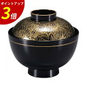 【P3倍★SALE期間限定】和 越前椀 ケヤキ TA 業務用 飲食店