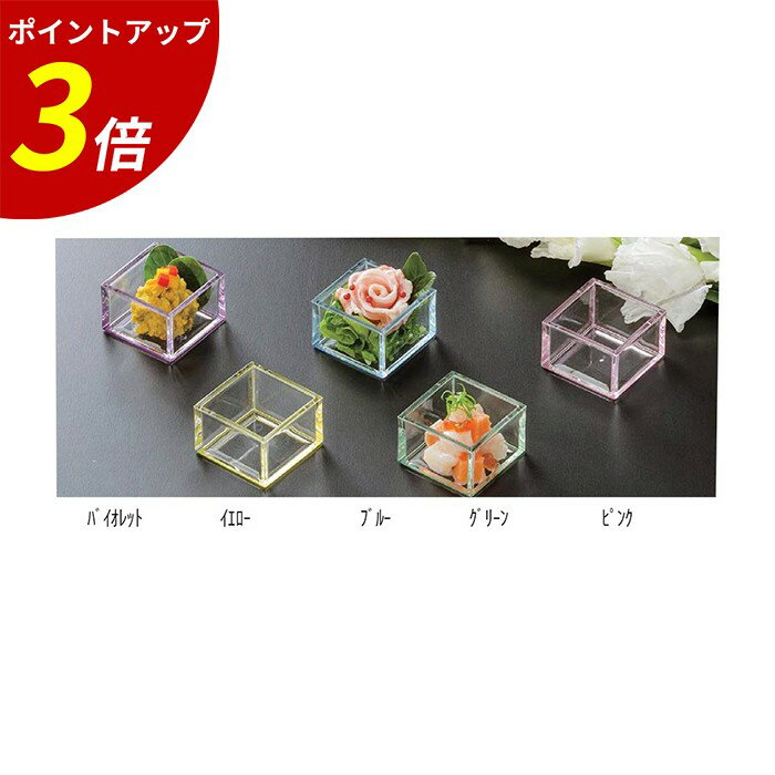 【P3倍★SALE期間限定】アクリル5勺マス　バイオレット　イエロー　ブルー　グリーン　ピンクマス　カラ..