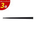 【P3倍★SALE期間限定】18cm 四角木目箸 黒OM PBT 業務用 飲食店