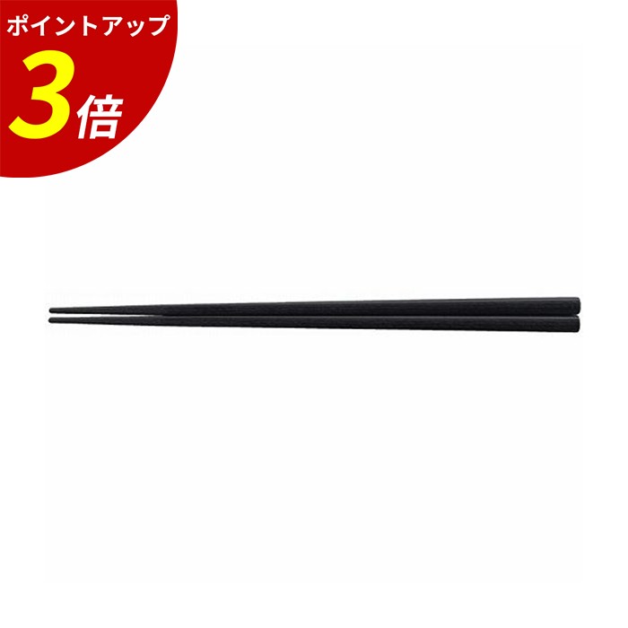 【P3倍★SALE期間限定】19.5cm 四角木目箸 黒OM PBT 業務用 飲食店