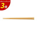【P3倍★SALE期間限定】22.5cm 四角木目箸 ベージュOM PBT 業務用 飲食店