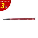 【P3倍★SALE期間限定】PBT23.5cm細身六角一刀彫箸朱塗