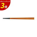【P3倍★SALE期間限定】22.5cm 四角木目箸 春慶(2回塗) PBT 業務用 飲食店