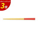 【P3倍★SALE期間限定】22.5cm 四角木目箸 沖縄風塗 PBT 業務用 飲食店
