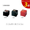 【P3倍★SALE期間限定】重箱 3段 | 三段重 三段重箱 お重箱 お正月 正月 新年 おせち おせち重 行楽重 オードブル お節 お花見 運動会 お祝い イベント 行楽 漆 漆塗り 漆器 表面抗菌塗 黒万華鏡 黒花車 朱花車 樹脂製 業務用 日本製 | 7.0寸彩重3段セット 福井クラフト