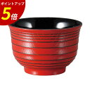 【P5倍★SALE期間限定】超耐熱11.0cm千段汁椀 根来内黒電子レンジ対応 食洗機対応 日本製 汁椀 味噌汁椀 業務用 飲食店