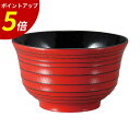 【P5倍★SALE期間限定】超耐熱13.5cm千段お好み椀 根来内黒電子レンジ対応 食洗機対応 日本製 丼ぶり椀 業務用 飲食店