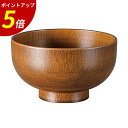 【P5倍★SALE期間限定】110耐熱木調汁椀摺り 汁椀 みそ汁椀 業務用 飲食店