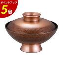 【P5倍★SALE期間限定】TA4寸小槌吸物椀 絞り墨入れ銅内黒33502760福井クラフト粋 業務用 飲食店