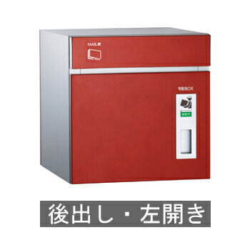 【送料無料】宅配ポスト コルディア80（後出し） 左開き レザーレッド ※※ coldia80siri 宅配ボックス BOX ※※